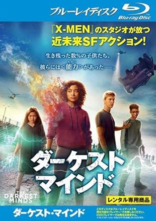 Amazon Co Jp ダーケスト マインド ブルーレイディスク レンタル落ち Dvd ブルーレイ アマンドラ ステンバーグ マンディ ムーア グウェンドリン クリスティー ブラッドリー ウィットフォード ハリス ディキンソン パトリック ギブソン スカイラン