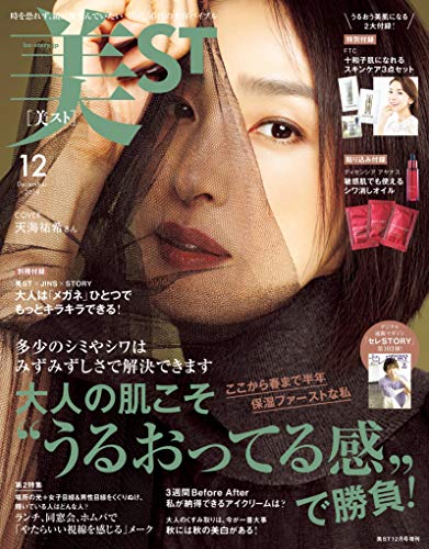 美ST 2019年12月号 増刊 画像 A