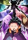 [Amazon.co.jp限定]Re:ゼロから始める異世界生活 4th season 1 ( メーカー特典:アニメ描き下ろしA3クリアポスター付 )(全巻購入メーカー特典:長月達平書き下ろし小説「Re:IFから始める異世界生活 ゼロカラアヤマツイセカイセイカツ」 、 全巻購入Amazon限定特典:アニメ描き下ろしイラスト使用キャラファインボード&amp;アクリルスタンド 引換シリアルコード付)