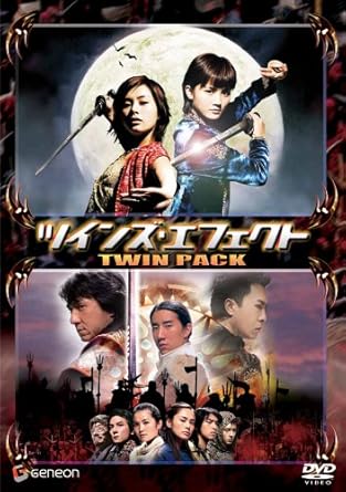 Amazon Com ツインズ エフェクト I Ii ツインパック Dvd Movies Tv