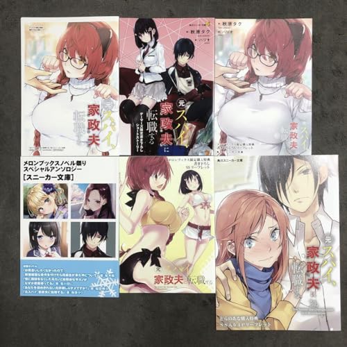 Transform Jobs as a Former spy Kasei Volume 1 to 2 Store Purchase Bonus SS 6 Piece Set