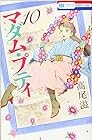 マダム・プティ 第10巻