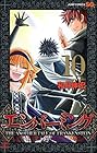 エンバーミング -THE ANOTHER TALE OF FRANKENSTEIN- 第10巻
