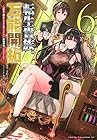 転生貴族の万能開拓 ～[拡大&縮小]スキルを使っていたら最強領地になりました～ 第6巻