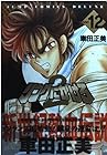 リングにかけろ2 第12巻
