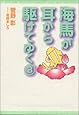 海馬が耳から駆けてゆく〈3〉 (ウィングス文庫)