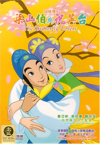 梁祝 (1994年電影) 电影演员 串行 (Cast) 梁祝 (1994年電影) 电影演员 串行 (Cast)