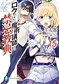 ロクでなし魔術講師と禁忌教典15 (ファンタジア文庫)