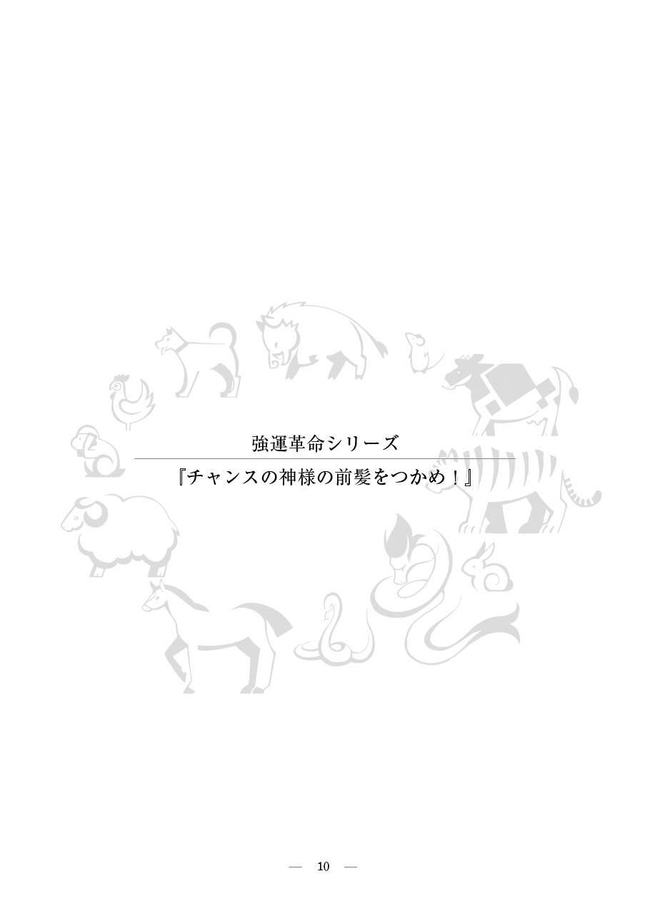 チャンスの神様の前髪をつかめ 強運革命シリーズ 楳山天心 イラスト Eri Kadowaki イラスト 橋本彩水 本 通販 Amazon