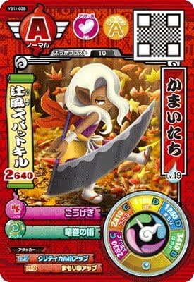 Amazon 妖怪ウォッチバスターズ鉄鬼軍 Yb11 038 かまいたち ノーマル トレカ 通販