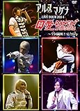 Arsmagna - Arsmagna DVD Live Tour 2014 Q Ai Dancin' Flash-Zenkoku Judan! Natsu Gasshuku - [Japan DVD] EYBF-10177