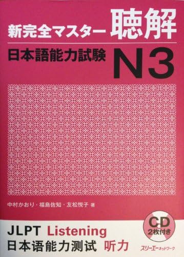 Amazon.com: New KanzenMaster N2 choukai Listening with 2 CD