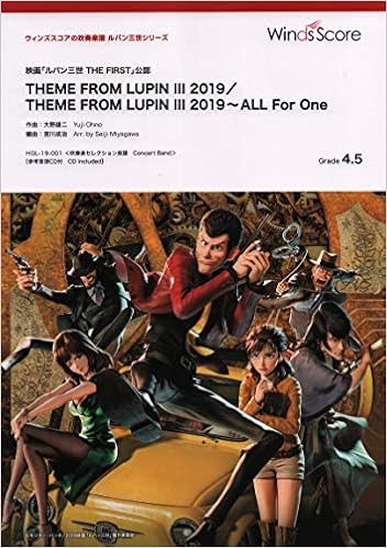 HGL-19-1 セレクション楽譜 ルパン三世シリーズ THEME FROM LUPIN III