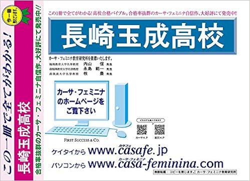 長崎玉成高校 長崎県 予想問題集b1 10 セット1割引 カーサ フェミニナ教育研究所 本 通販 Amazon