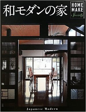 和モダンの家 Home Make ニューハウス出版 本 通販 Amazon