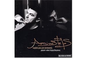 Kardia Mou Min Anisiheis