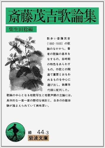 完売 齋藤茂吉全集 岩波書店 計21冊 限定セール Thebakingpan Com 完売 齋藤茂吉全集 岩波書店 計21冊 限定セール Thebakingpan Com