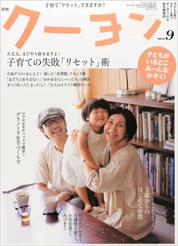 月刊 クーヨン 13年 09月号 雑誌 本 通販 Amazon