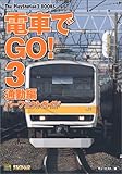電車でGO!3通勤編パーフェクトガイド (The PlayStation2 BOOKS)