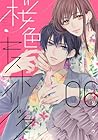 桜色キスホリック 第6巻