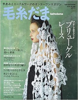 毛糸だま 2015年 夏号 No 166 Let S Knit Series 本 通販 Amazon