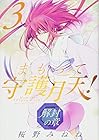 まもって守護月天! 解封の章 第3巻