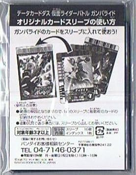 Amazon 仮面ライダーバトル ガンバライド 第3弾 オリジナルカードスリーブ イオン限定 トレカ 通販