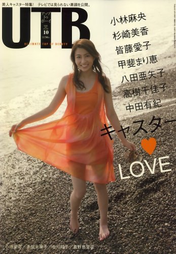 UP to boy (アップ トゥ ボーイ) 2008年 10月号