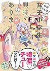 お姉さんは女子小学生に興味があります。 第7巻