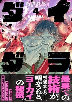 ダイダラの最新刊