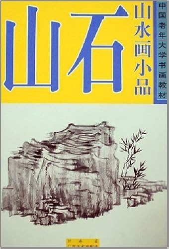 山水画小品 山石 中国語美術教材 水墨画描き方 A3大判 鐘涛 本 通販 Amazon