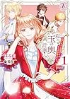 私の玉の輿計画!&nbsp;～望まれない側室ですが、むしろ好都合です～ 1巻 （はる山、菊花、かる）