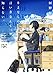 さよならの言い方なんて知らない。 (新潮文庫 こ 60-11 nex)