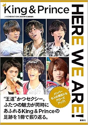 King Prince Here We Are J Generation 年12月号増刊 ジャニーズ研究会 本 通販 Amazon