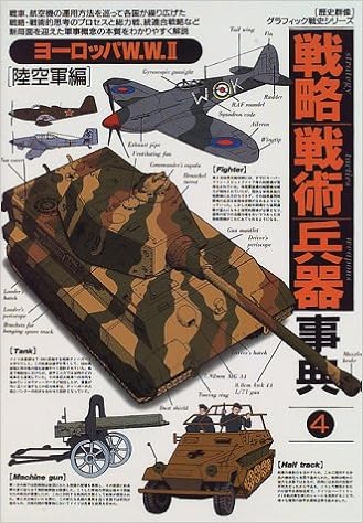 戦略戦術兵器事典 4 ヨーロッパw W Ii 陸空軍編 歴史群像グラフィック戦史シリーズ 本 通販 Amazon