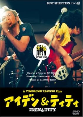 アイデン＆ティティ（2004年）