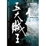 Five thief king 3: Net fire Discipline (Traditional Chinese Edition)