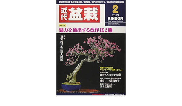 月刊近代盆栽 19年 02 月号 雑誌 Amazon Com Books