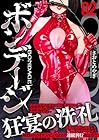 ボンデージ 第2巻