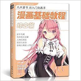 漫画基础教程 综合篇 杨建飞无 Amazon Com Books
