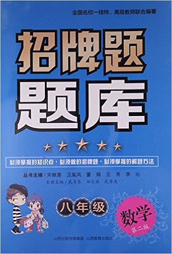 招牌题题库 九年级语文 第2版 杨爱萍 卫妙翠 郑芳宋献惠 卫胤风 董娟 王亮 李沁 Amazon Com Books