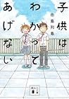 子供はわかってあげない