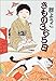 きもの365日 (集英社文庫)