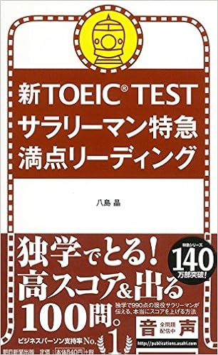 新toeic Test サラリーマン特急 満点リーディング 八島 晶 本 通販 Amazon 新toeic Test サラリーマン特急 満点リーディング 八島 晶 本 通販 Amazon