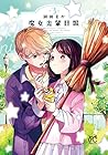 魔女先輩日報 第3巻
