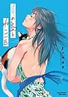 青の島とねこ一匹 第3巻