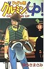 じゃじゃ馬グルーミンUP 第14巻