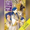 [25巻] 本好きの下剋上～司書になるためには手段を選んでいられません～第五部「女神の化身4」: TO Books.