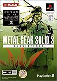 METAL GEAR SOLID 3 SUBSISTENCE(初回生産版)