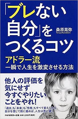 ブレない自分 をつくるコツ 桑原 晃弥 本 通販 Amazon